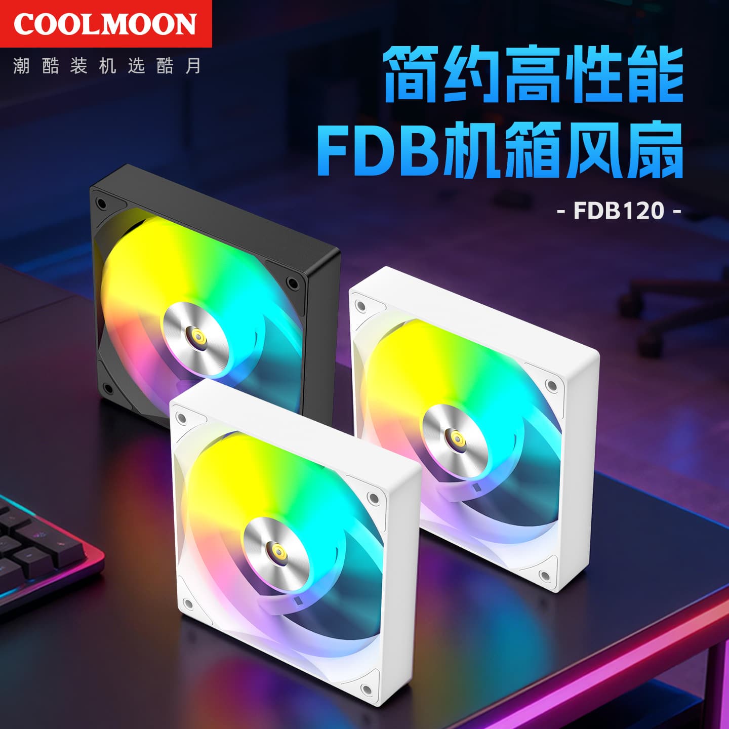 Cool Moon FDB High-Performance Case Fan Desktop Computer 12cm ARGB Sync PWM Silent Cooling Fan