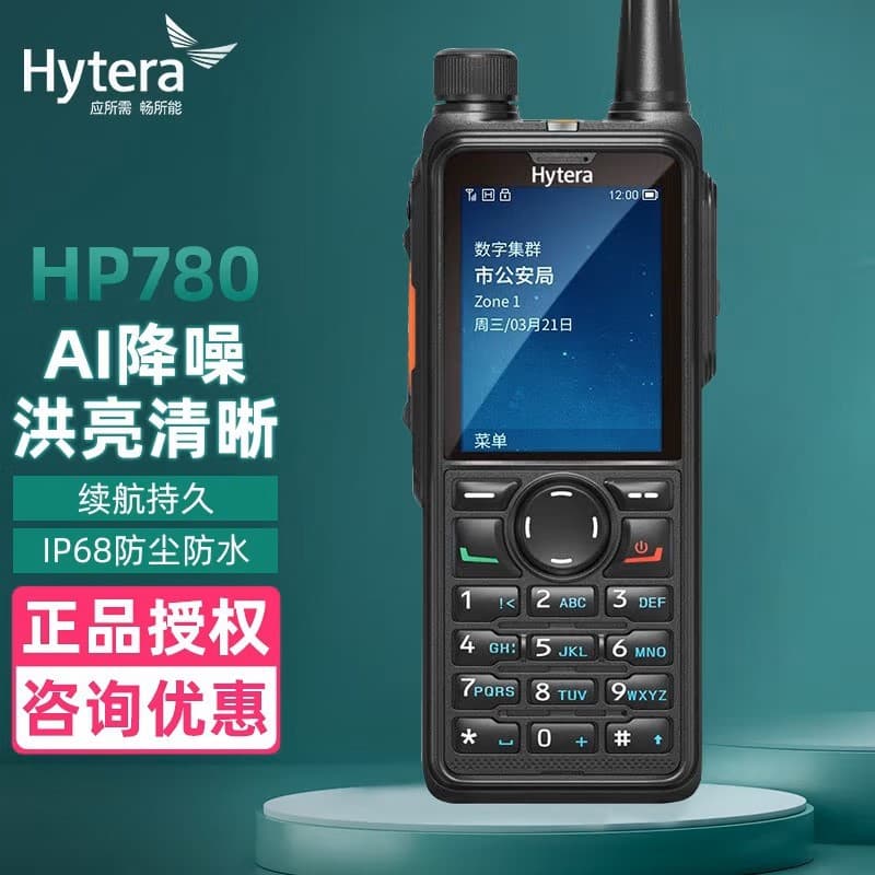 Compatible with Hytera HP780 Digital Explosion-Proof Two-Way Radio for Petrochemical Plant