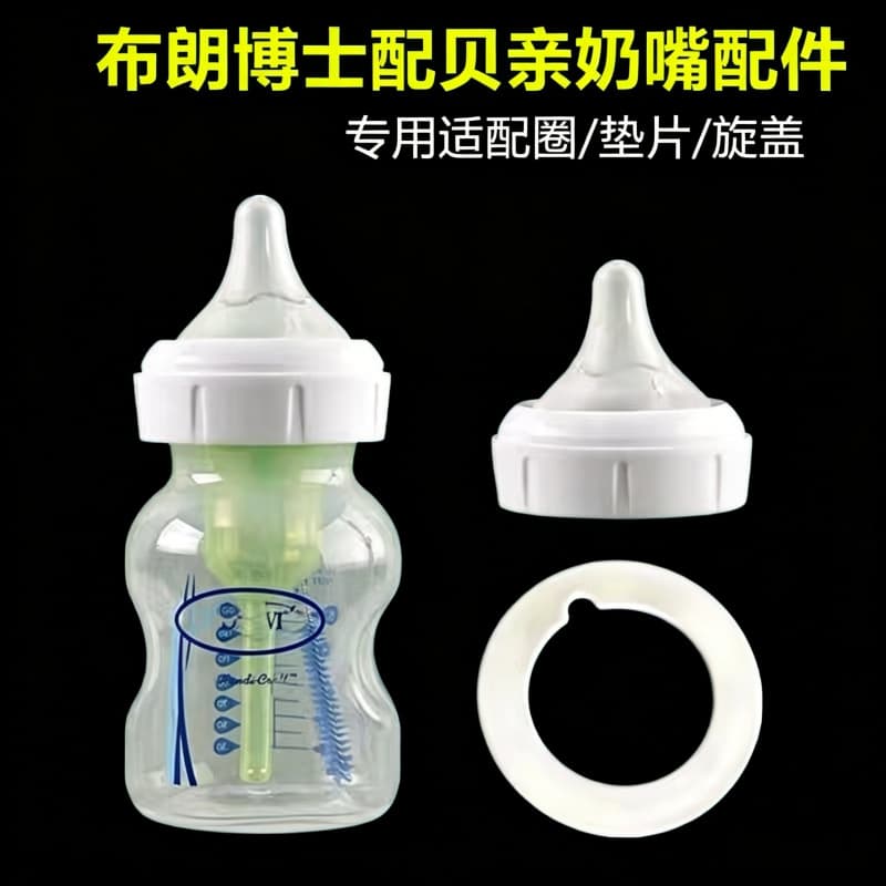 Beizhixing Adapts to Dr. Brown Bottle Accessories Pacifier Washer 55 Port to 50 Pacifier Adapter Ring Leak-Proof Gasket