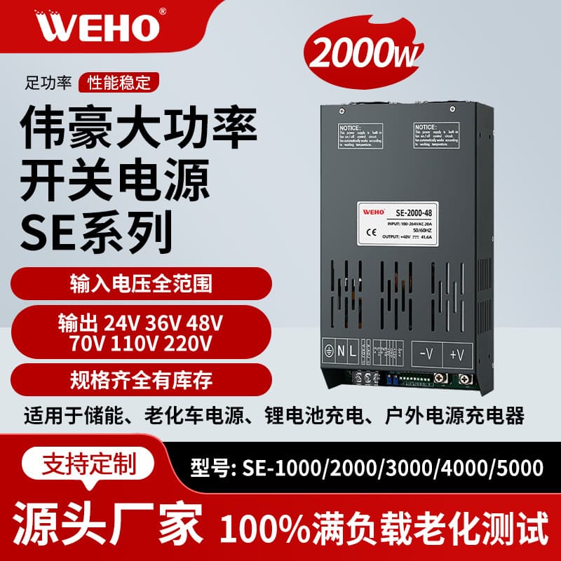 Stage Lighting Laser Power Supply 12V 24V 36V 48V Regulated Power Supply SE-2000W High Power Switching Power Supply