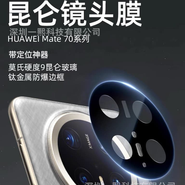 Compatible with Huawei Mate 70/60 Pro Lens Film, Kunlun Glass X5 Cover Frame Integrated P Positioning Rear Camera