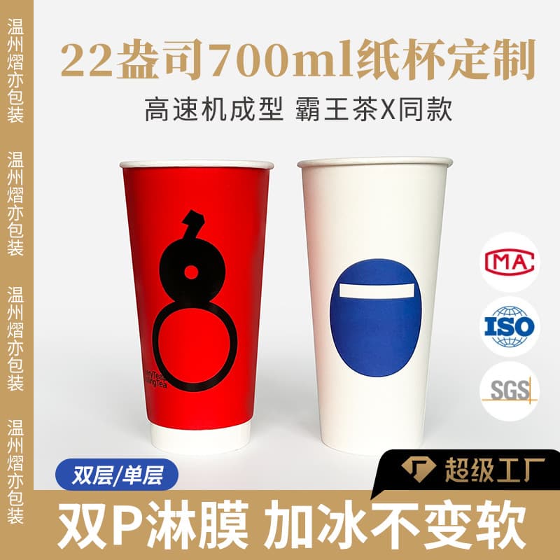 22oz 700ml Double Wall Double Lined Paper Cup Custom Logo Same Material as BaX Tea Sister Milk Tea Coffee Cup