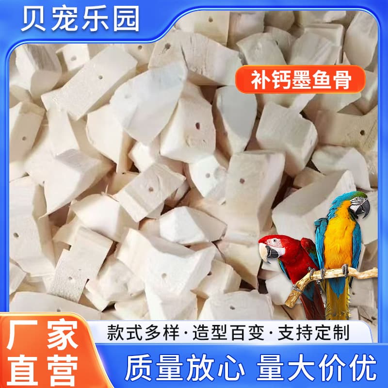 Special cuttlefish bone cuts for parrots, parrot climbing pet molar bird utensils, Chinese medicinal materials, sea octopuses, cuttlefish bone bird food