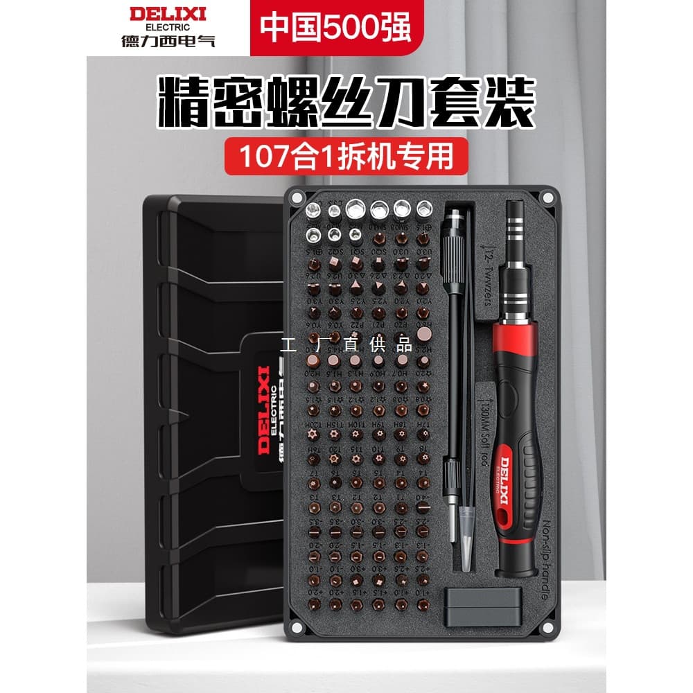 Small screwdriver tool set cross triangle one-word plum blossom special-shaped multi-functional high hardness screwdriver screwdriver