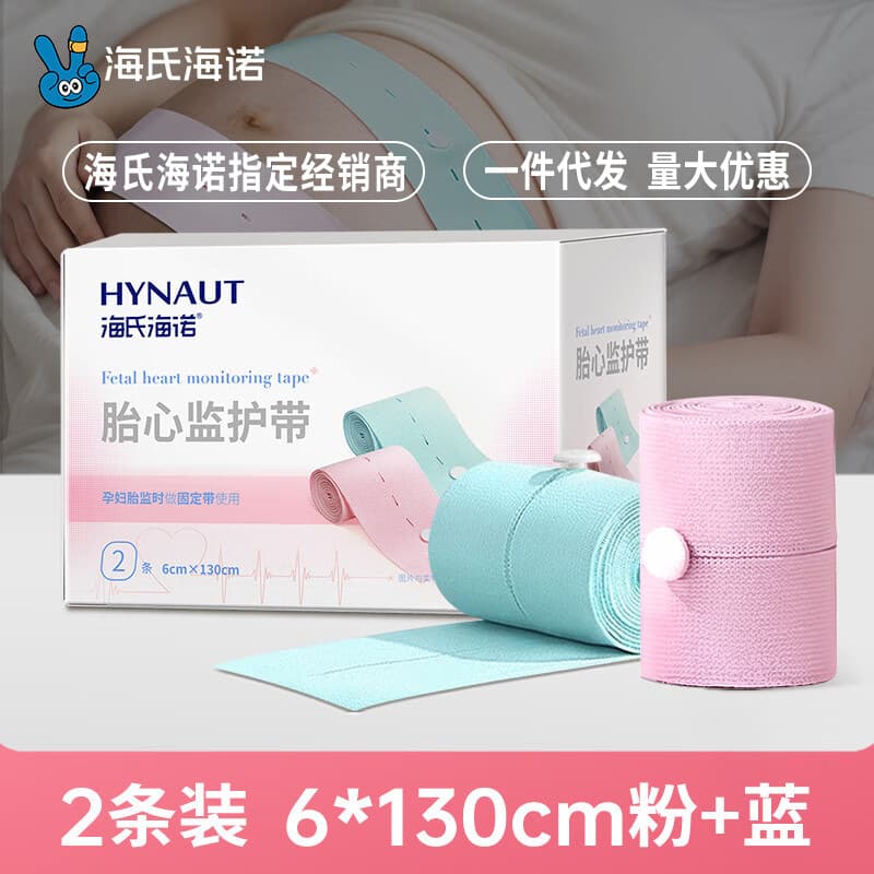 Hainuo Fetal Heart Monitoring Belt Hainuo Fetal Heart Monitoring Belt Maternal Monitoring Belt Pregnancy Checkup Belt Late Pregnancy