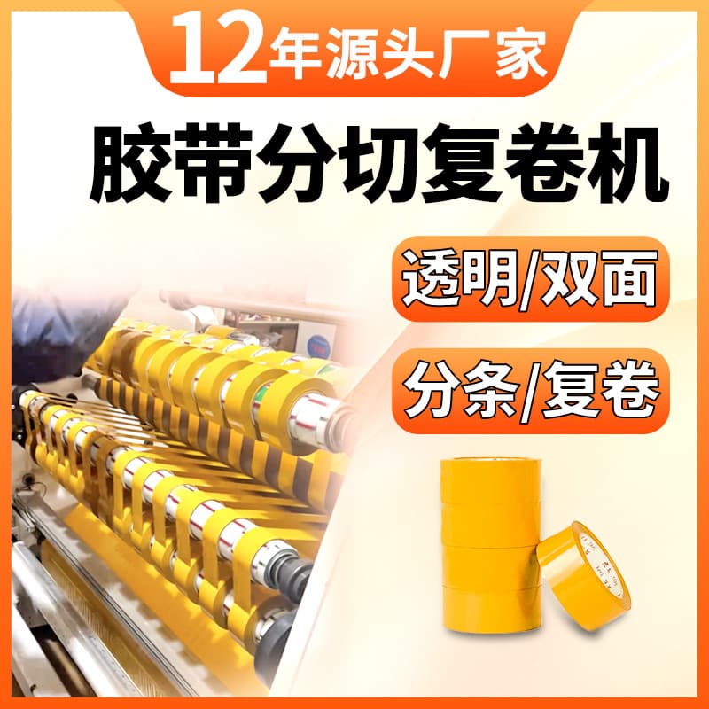 Master Roll Tape Slitter, Transparent Packing Tape Slitting and Rewinding Machine, Masking/Double-sided/Adhesive Tape Slitter