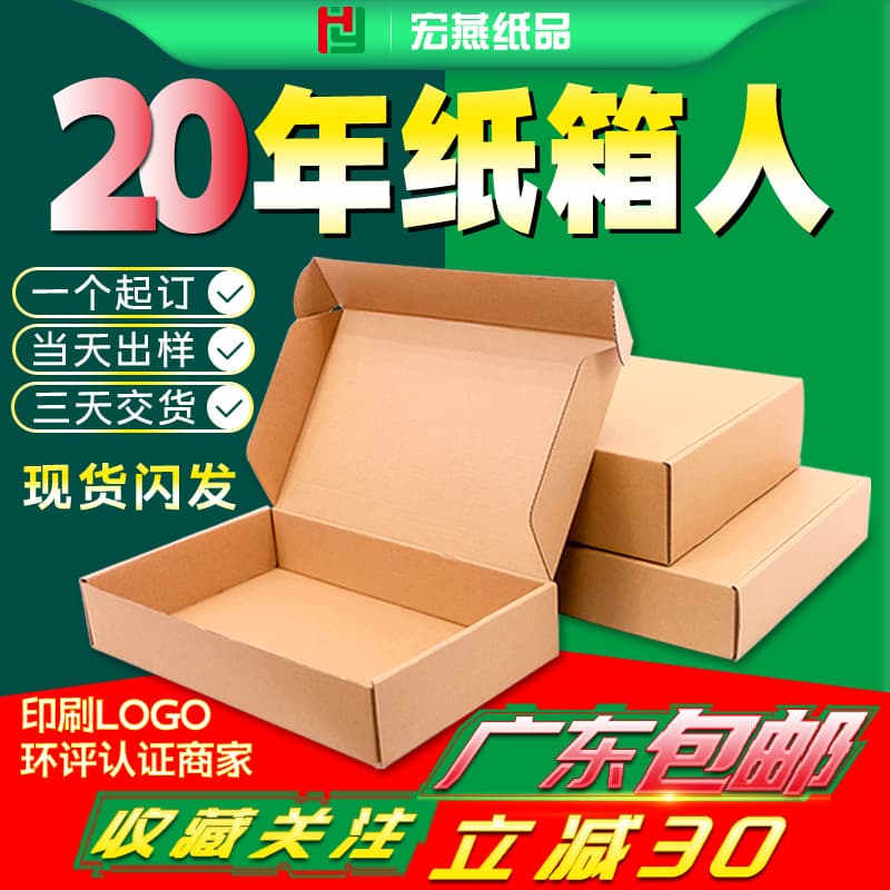 Airplane box packaging box, clothing packaging box, phone case packaging, small cardboard box with printed logo, airplane box, courier box