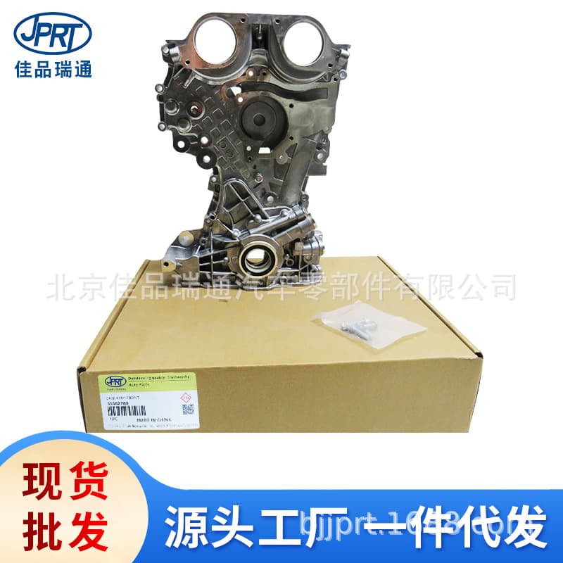 Suitable for Chevrolet Cruze auto parts timing aluminum shell 55565338 55581012 55595611