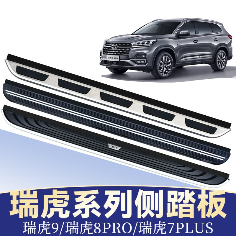 2024 Tiggo 8 Pro Pedal Champion Edition 98 Plus Original Dedicated Welcome Side Running Board Audi Upgrade Version
