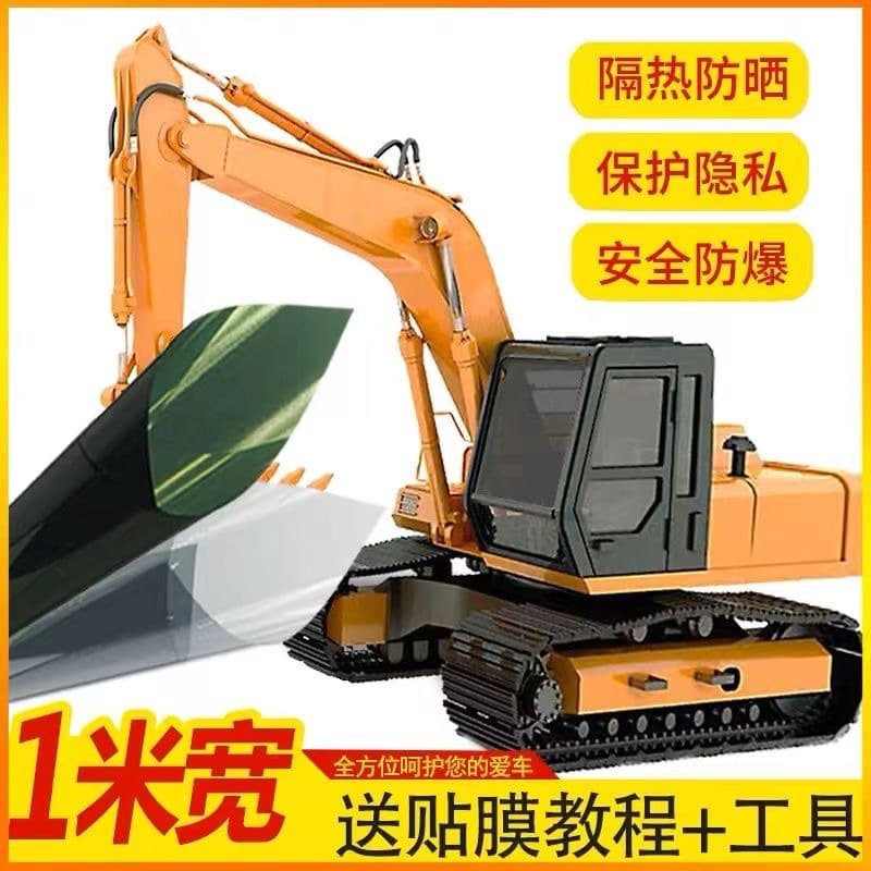 Excavator film cab sunscreen film insulation film solar film bulldozer agricultural machine glass window self-adhesive film
