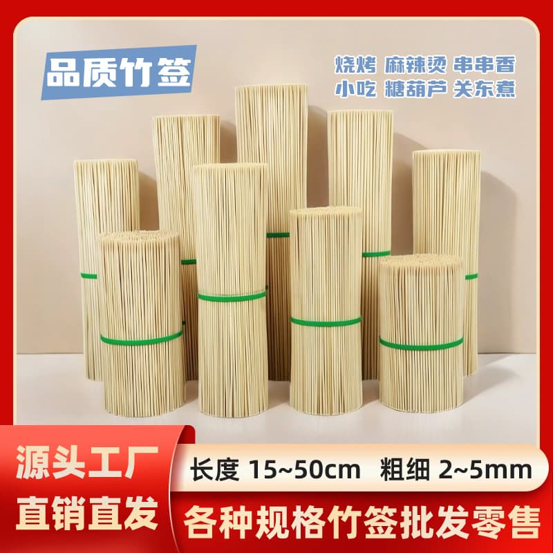 Barbecue Bamboo Skewers for Mutton, Grilled Gluten, Candied Berries, Baked Sausage, Fried Skewers, Hot Pot Skewers - Commercial Disposable Skewers