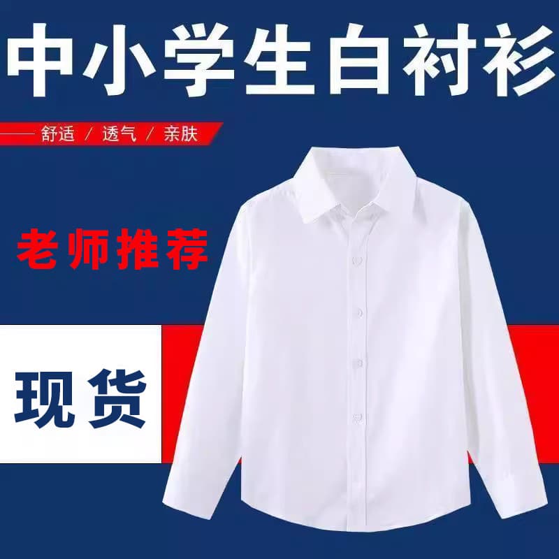 Children's White Shirt Long Sleeve Boys Shirt Girls Medium to Large Short Sleeve White Shirt Primary School Student Uniform Performance Costume