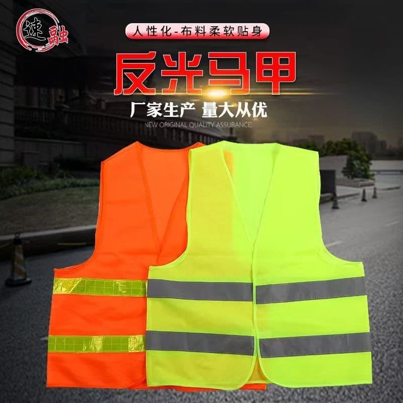 Reflective vest safety vest road construction driving campus greening Meituan sanitation work clothes security patrol uniform