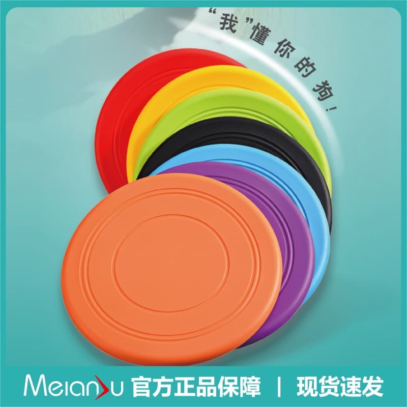 Meianju Pet Toy Flying Disc, Interactive Training Frisbee, Floating, Bite-Resistant, Soft Pet Supplies