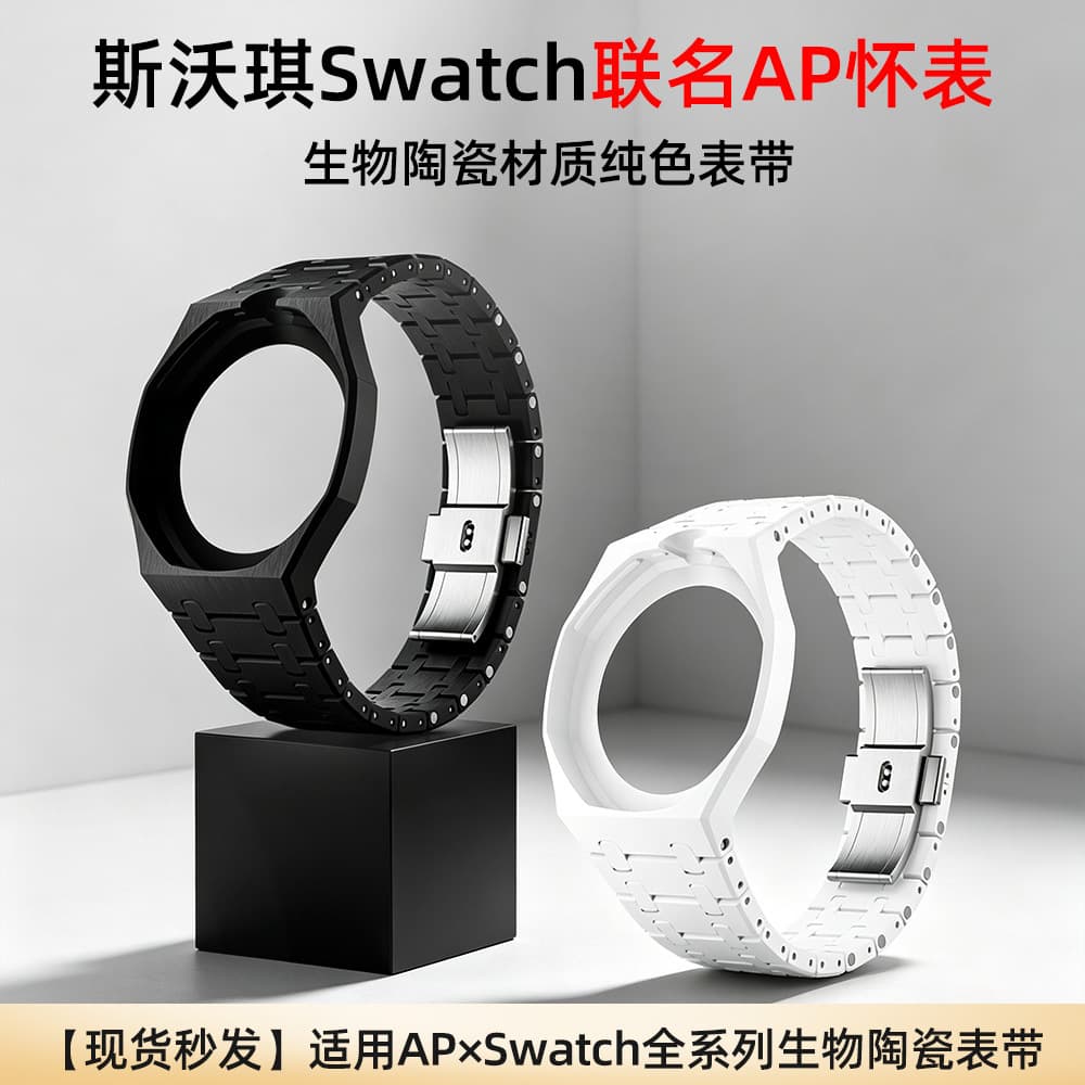 Modified Royal POP shell suitable for AP Royal Oak co-branded bioceramic modified shell Swatch one-piece