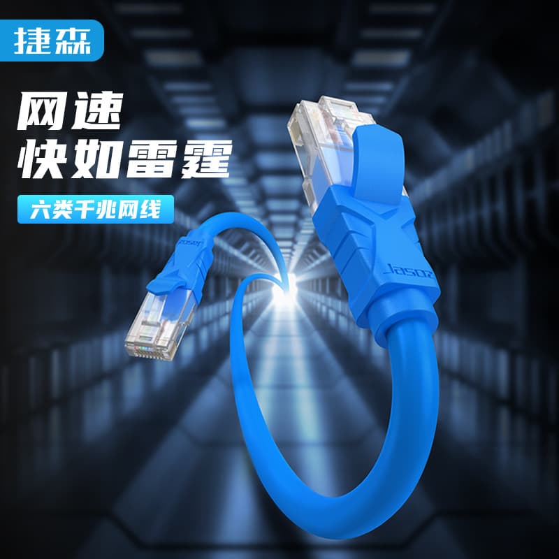 Jiesen Category 6 finished network cable pure copper network jumper oxygen-free copper unshielded network cable mechanism jumper