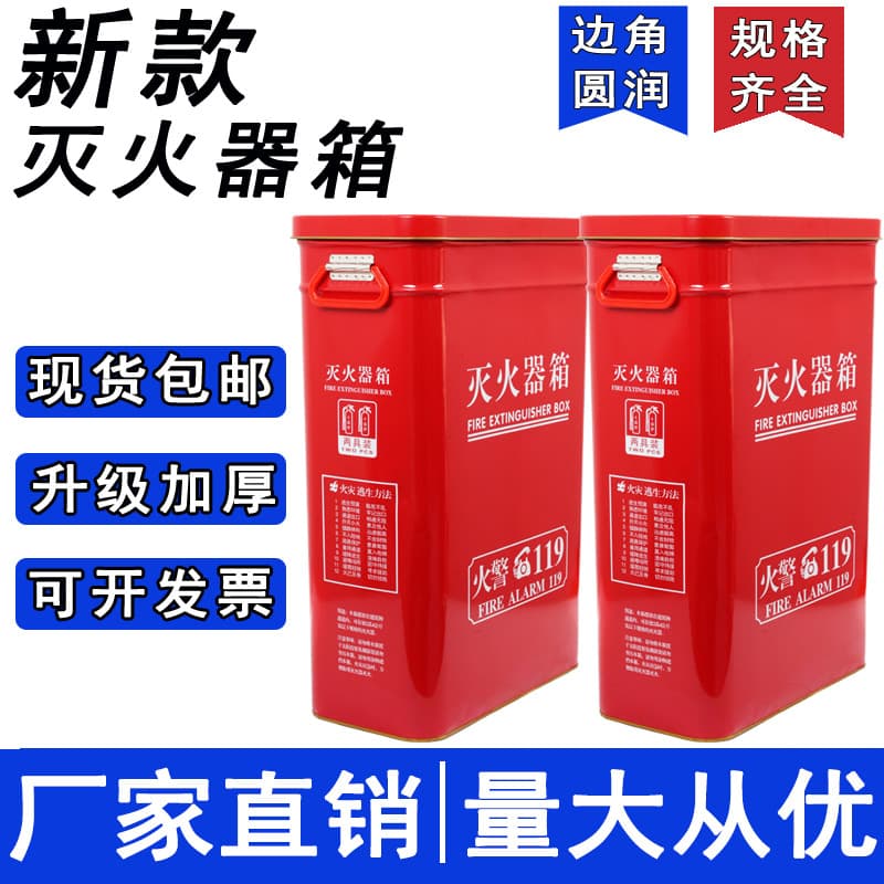 Dry powder fire extinguisher box, wholesale from manufacturer, 4KG and 5KG two-pack for home and commercial use, various specifications including fire hydrant boxes.
