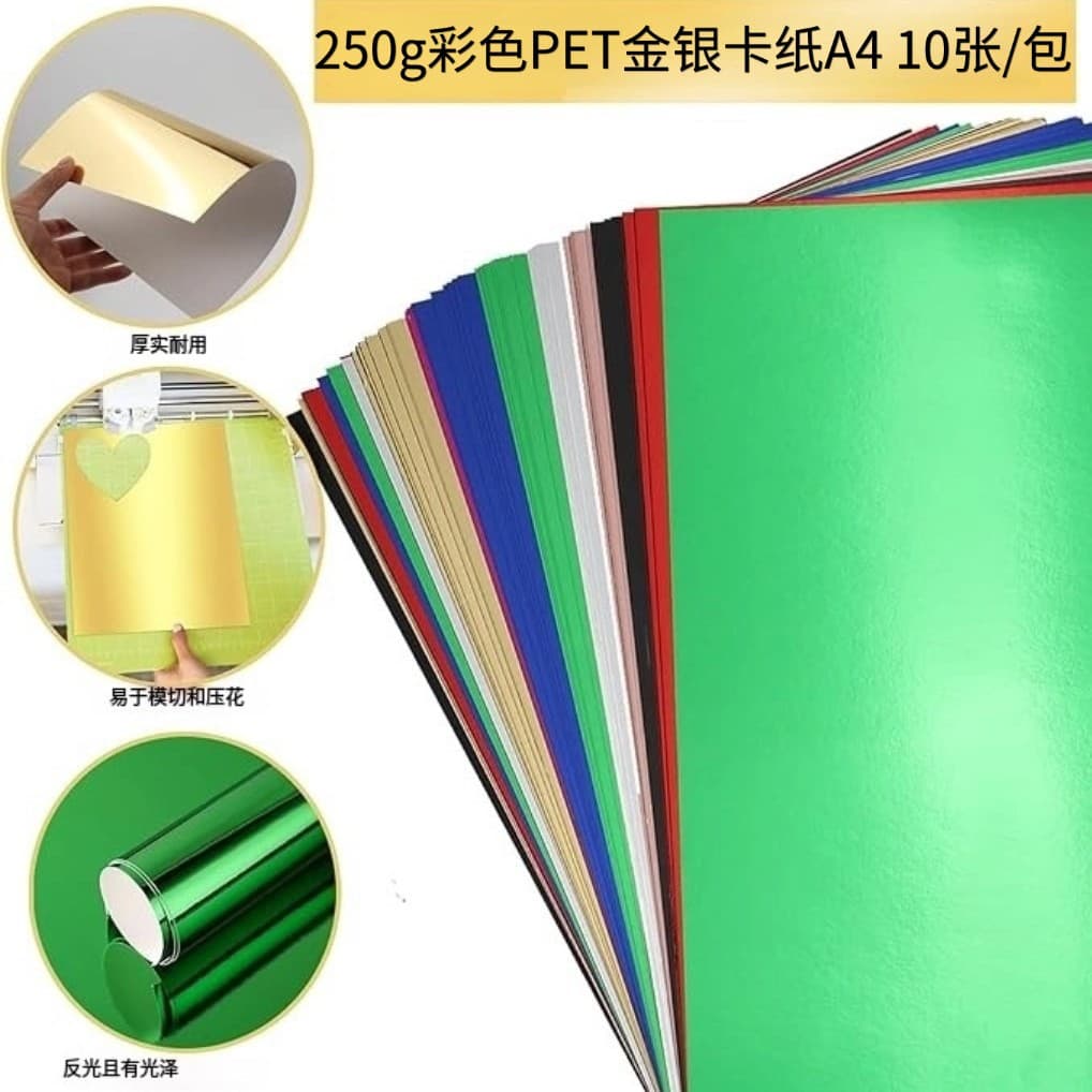Cross-border Hot-selling Colored PET Mirror A4 Gold and Silver Cardstock, 10 Sheets, Aluminum Foil Printing, Custom Size Packaging Box Wholesale