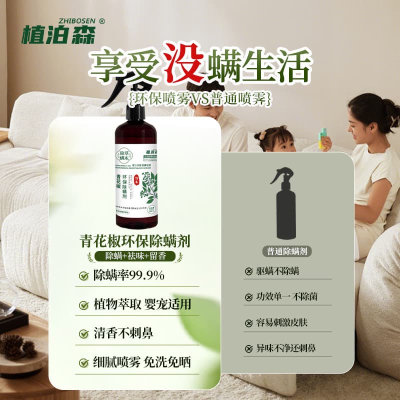 Household Mite Spray Yunnan Herbal Mite Remover Bedding No-Wash No-Sun Green Sichuan Pepper Anti-Mite Agent