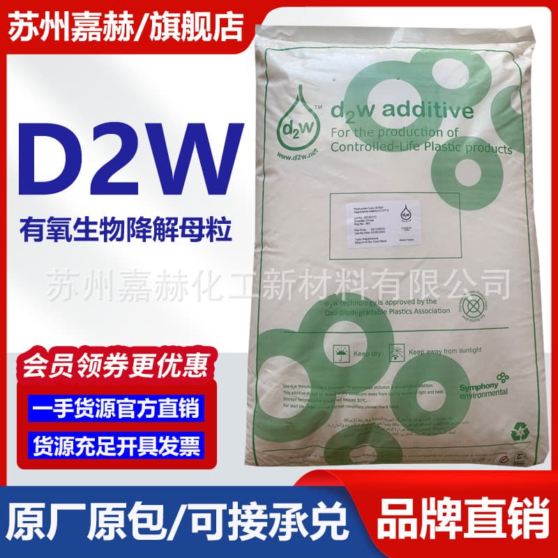d2w degradable masterbatch 93389 93390 93190 93224 1% addition degradable plastic bags shopping bags