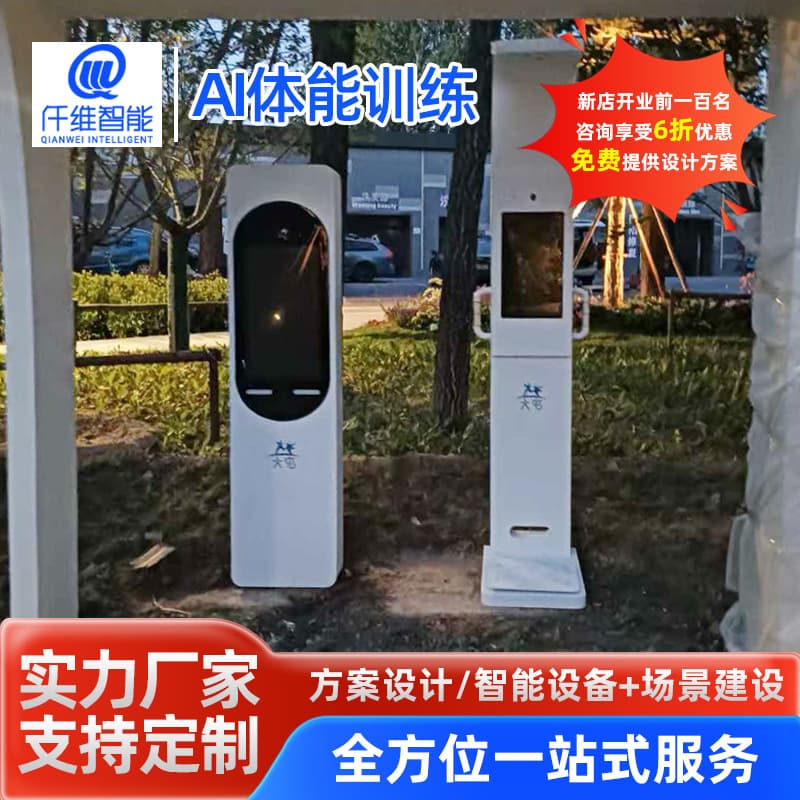 AI Smart Fitness Coach Device, Intelligent Campus Sports Outdoor Physical Training AI Motion Sensing Screen