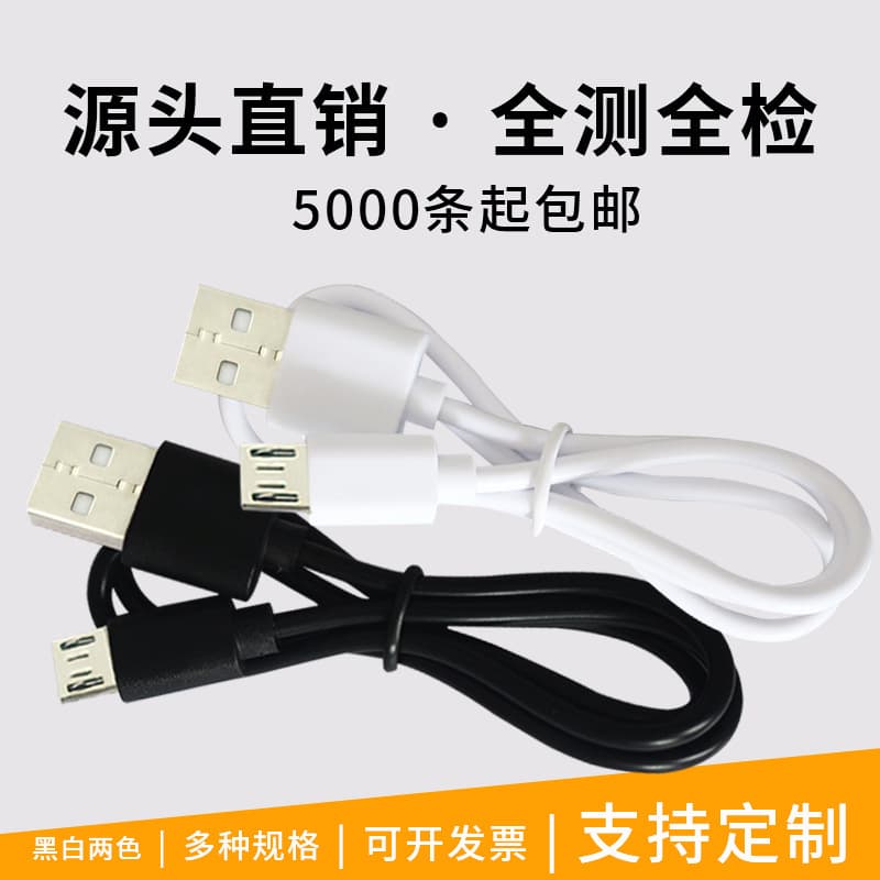 20cm USB charging Micro cable for Android, earphone mic, V8 small fan with copper-clad steel material