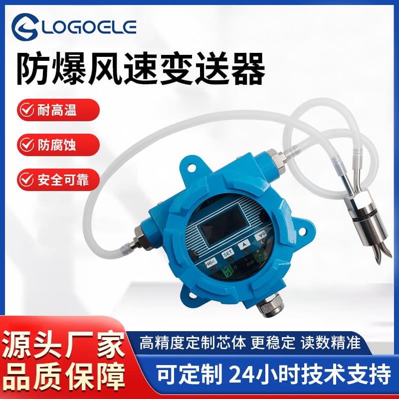 Explosion-Proof Wind Speed and Air Volume Transmitter Manufacturer High-Precision Metal Corrosion-Resistant Duct Wind Pressure and Air Volume Anemometer