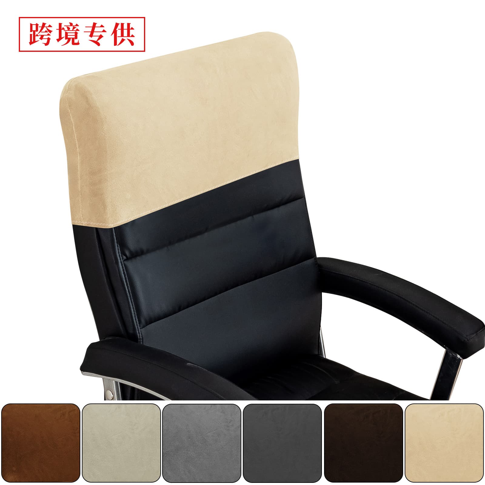 Simple chair back cover head cover office chair headrest back dust cover boss chair half cover back protection cover