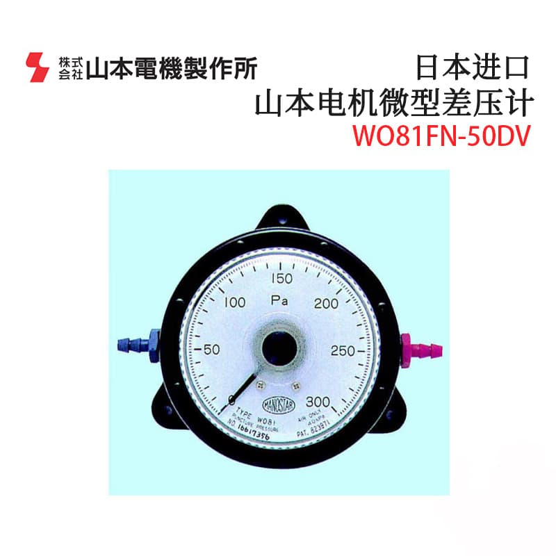 Authentic Japan MANOSTAR Yamamoto Electric WO81PRT200D 300D 500D1000D Differential Pressure Gauge