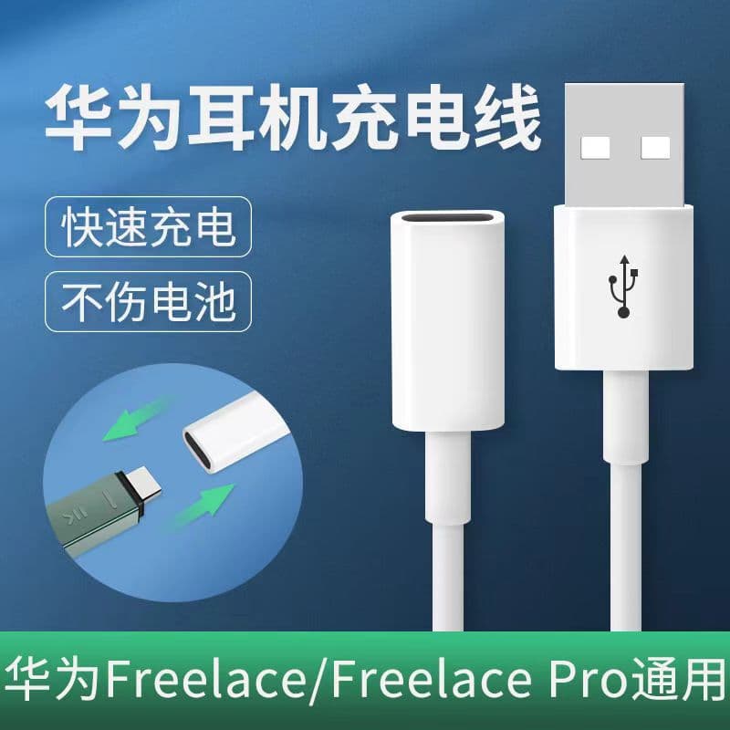 Compatible with Huawei wireless Bluetooth earphone charging cable, Freelace, Honor xSport Pro adapter