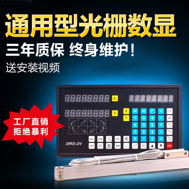 Two-axis and three-axis displacement sensor, grating ruler, digital display meter for machine tools, lathes, boring machines, milling machines, wire cutting machines, electronic ruler.