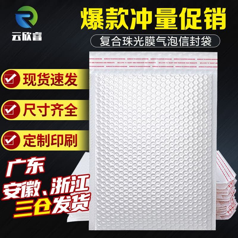 White composite pearlescent film bubble bags, wholesale waterproof and shockproof clothing self-adhesive bags, express delivery foam packaging bags.