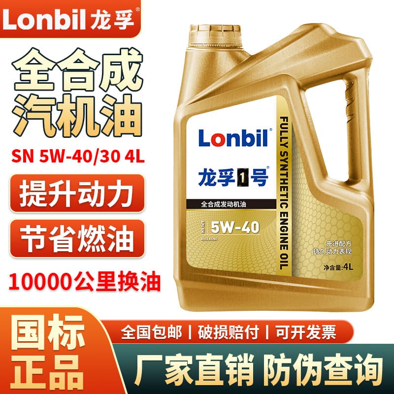 Full Synthetic Gasoline Engine Oil SN5W40 30 Car Engine Lubricant SL Automotive Oil All Seasons Universal 4L