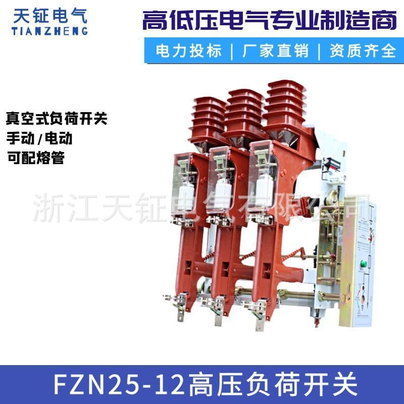 FZN25-12RD High-Voltage Load Switch 10KV Electric with Fuse Tube, Upright/Inverted, Left/Right Operation, Manual