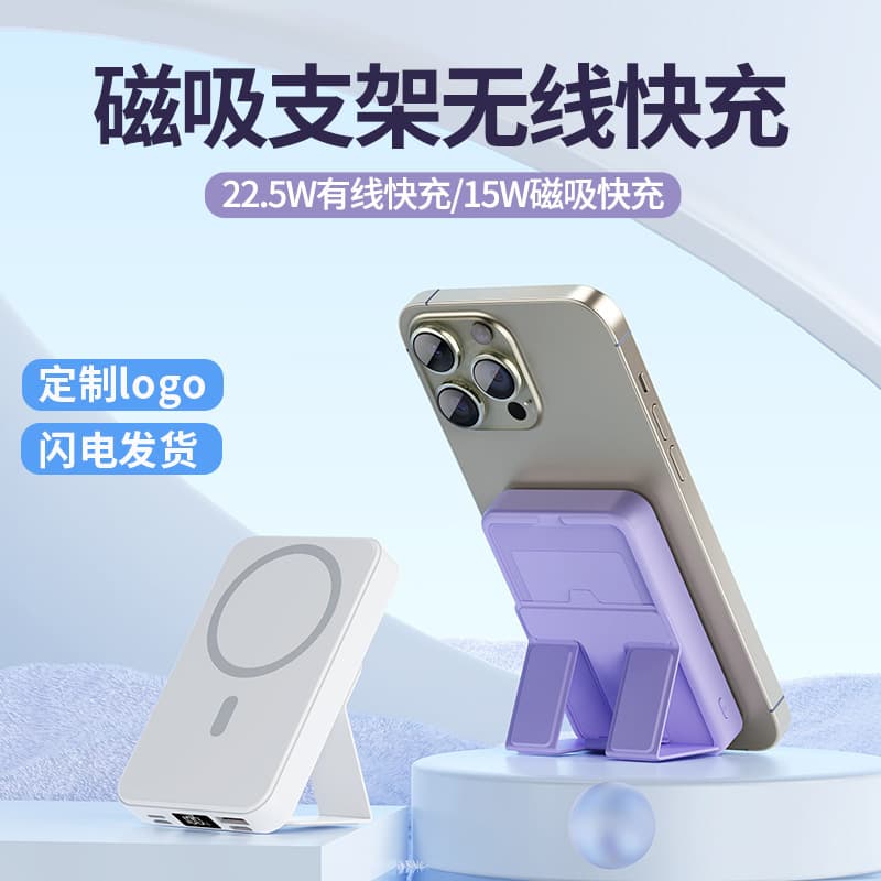 Cross-border 22.5W Magnetic Wireless Fast Charging Power Bank 20000mAh Large Capacity Stand Mobile Power Bank Custom LOGO