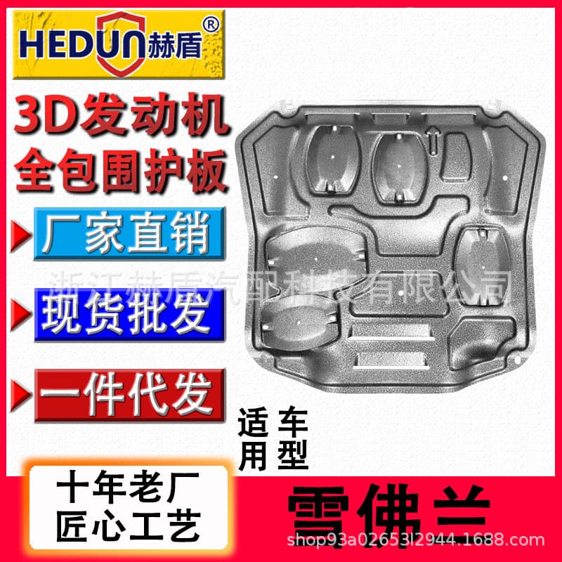 Hedun Factory Direct Chevrolet Cavalier Cruze Engine Underbody Shield Orlando Cruze Tracker