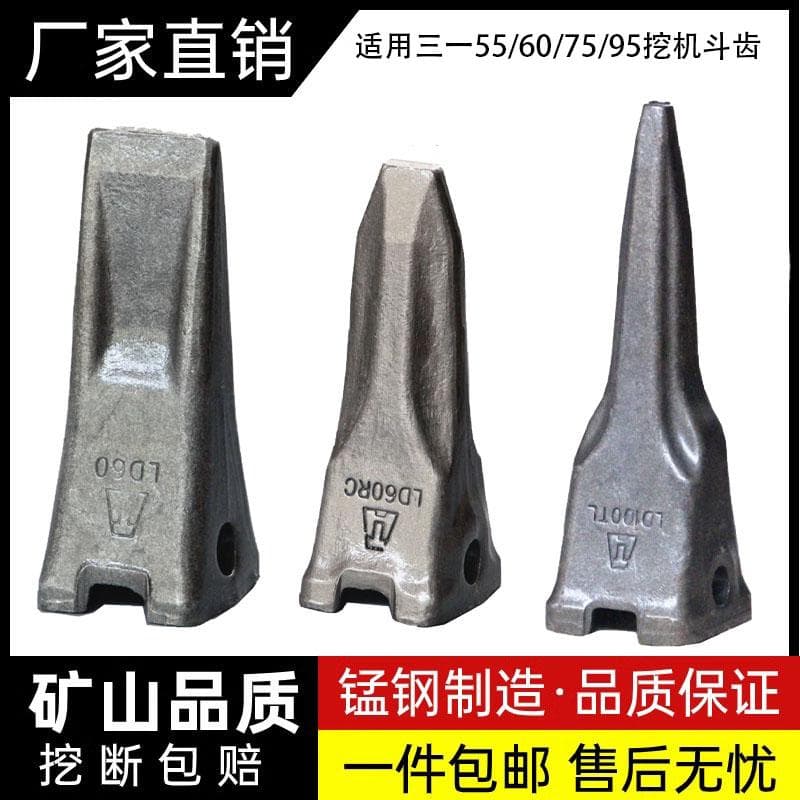 SANY excavator bucket teeth 55/60/75/95 wear-resistant forged flat teeth for rock buckets, pointed teeth, ice-breaking teeth