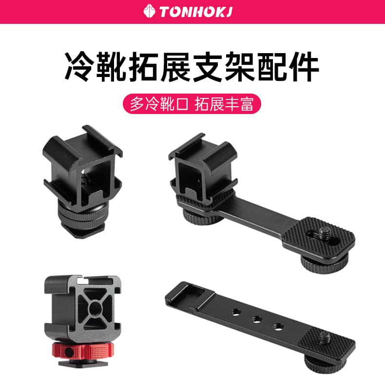 Three cold shoe mount camera extension accessory gimbal base monopod microphone fill light hot shoe