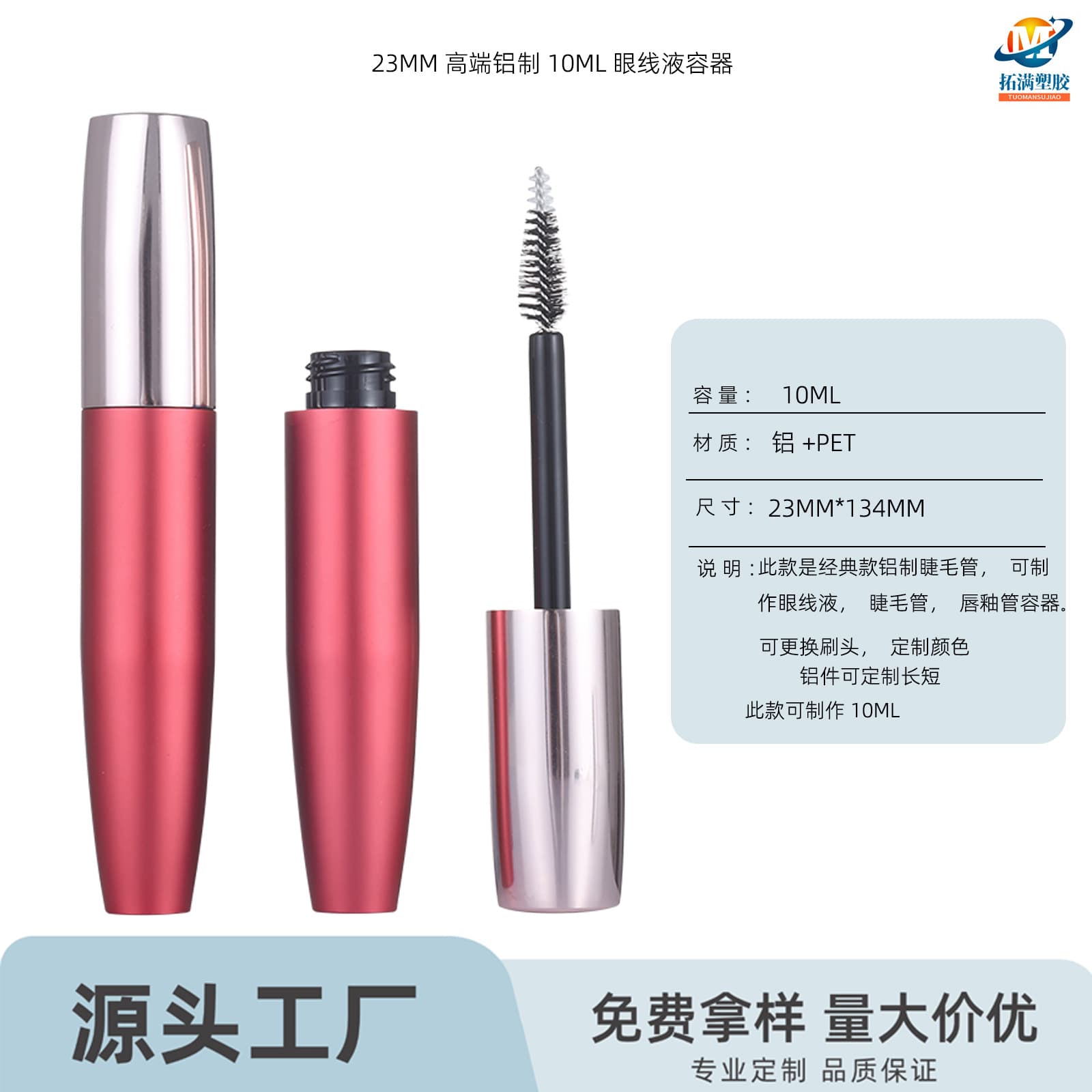 Custom Empty Mascara Tube 10ML Aluminum with Printable LOGO, Customizable Color