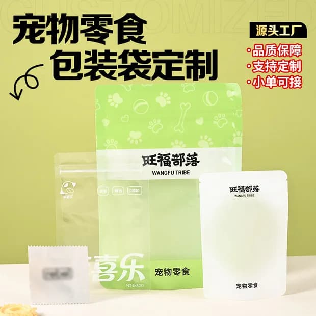 Customized Soft Packaging Bags for Food, Pet Snacks, Dog Food, Cat Food, and Food Packaging Bags with Printed Logo