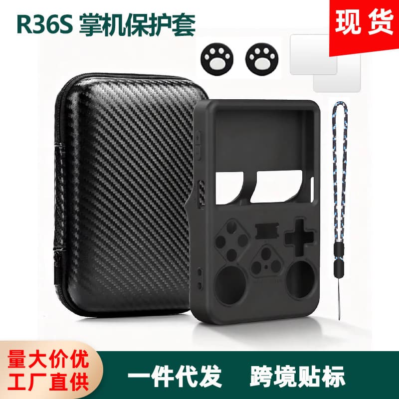 Cross-border Hot Selling R36S Console Silicone Protective Case R36S Game Console Carbon Fiber Storage Bag Button Cap Set