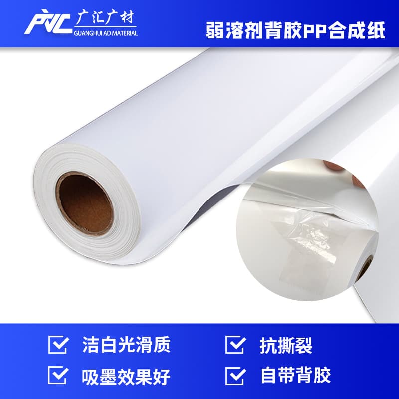 Shanfu Outdoor Eco-Solvent Adhesive PP Synthetic Paper, Glossy/Matte Poster, KT Board, Door Frame Display Stand, Factory Wholesale