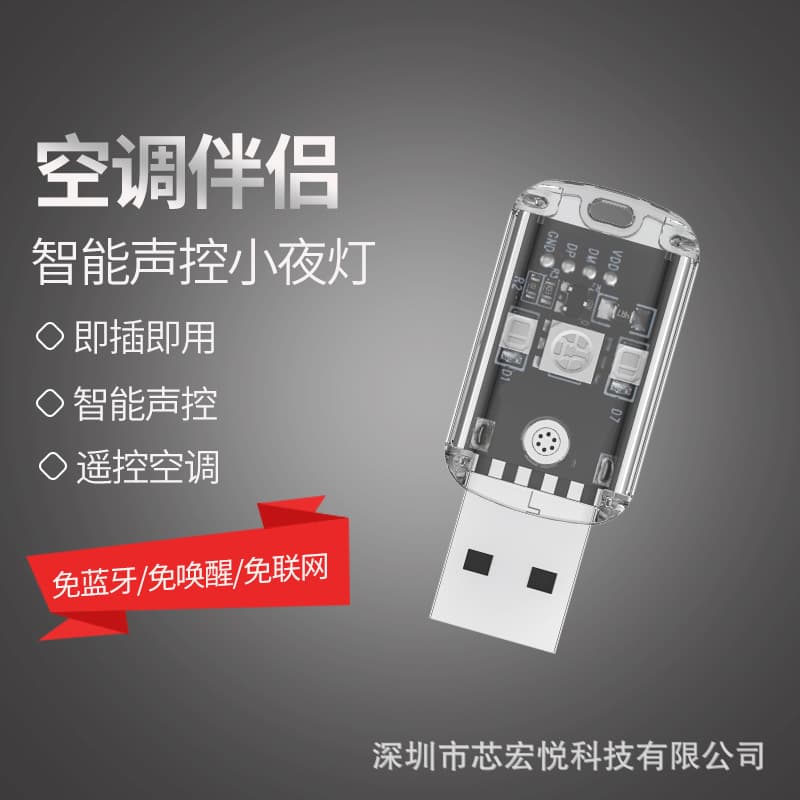 AI Voice Control Smart Air Conditioner Companion Voice Remote Control Sound-Activated Night Light USB Lamp