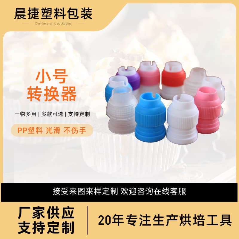 Cake decorating nozzle small converter connector decorating bag squeezing baking tools Foshan manufacturer wholesale