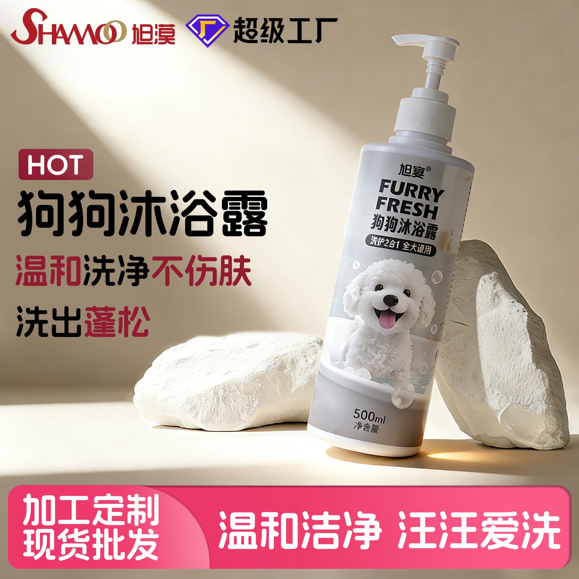 Xumo Gentle Fragrant Pet Shampoo for Dogs, Cleaning and Deodorizing, Wholesale