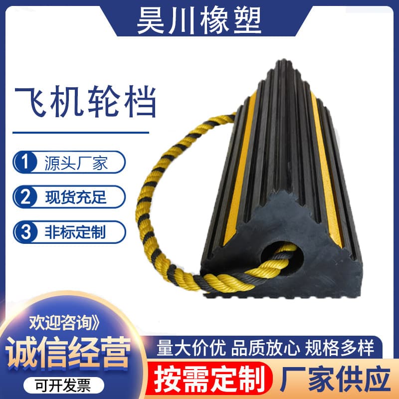 Aircraft Wheel Rubber Chock Anti-Rollback Device Airport-Specific for Cars and Trucks Small Airport Customizable