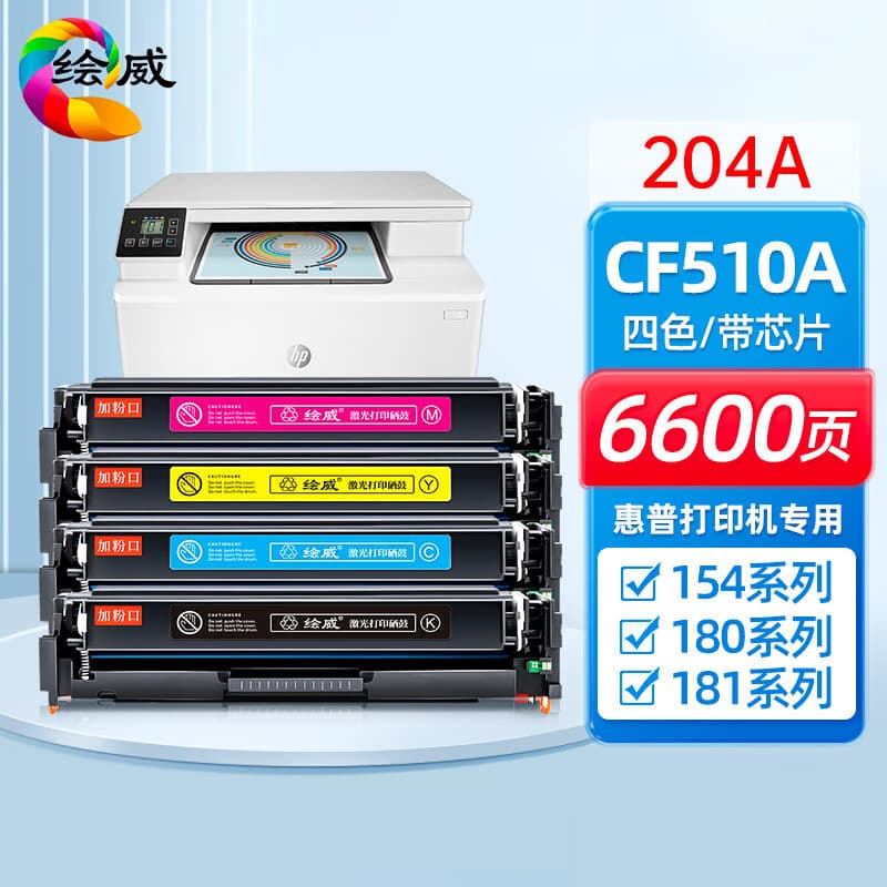 Huiwei Compatible HP M180n Toner Cartridge HP M154nw M154a M180nw 204A CF510A Toner Cartridge