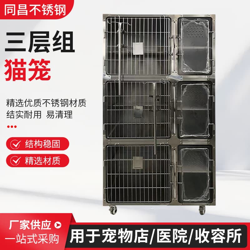 Stainless Steel Three-Tier Modular Pet Cage, Hospital Ward Cage, Pet Boarding Kennel for Cats