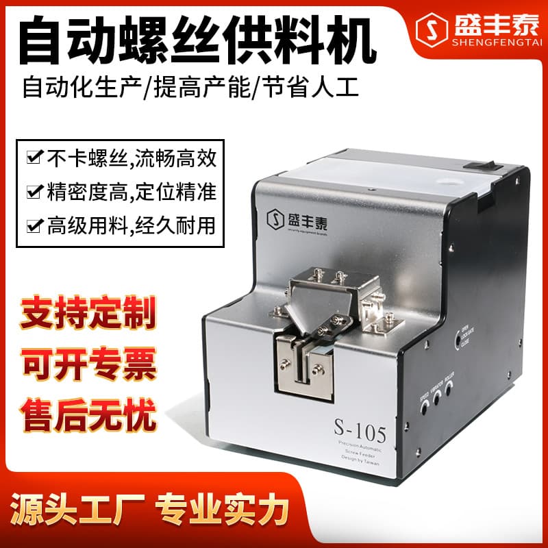 Factory Direct Automatic Screw Machine Shengfengtai Fully Automatic Screw Feeding and Arranging Machine