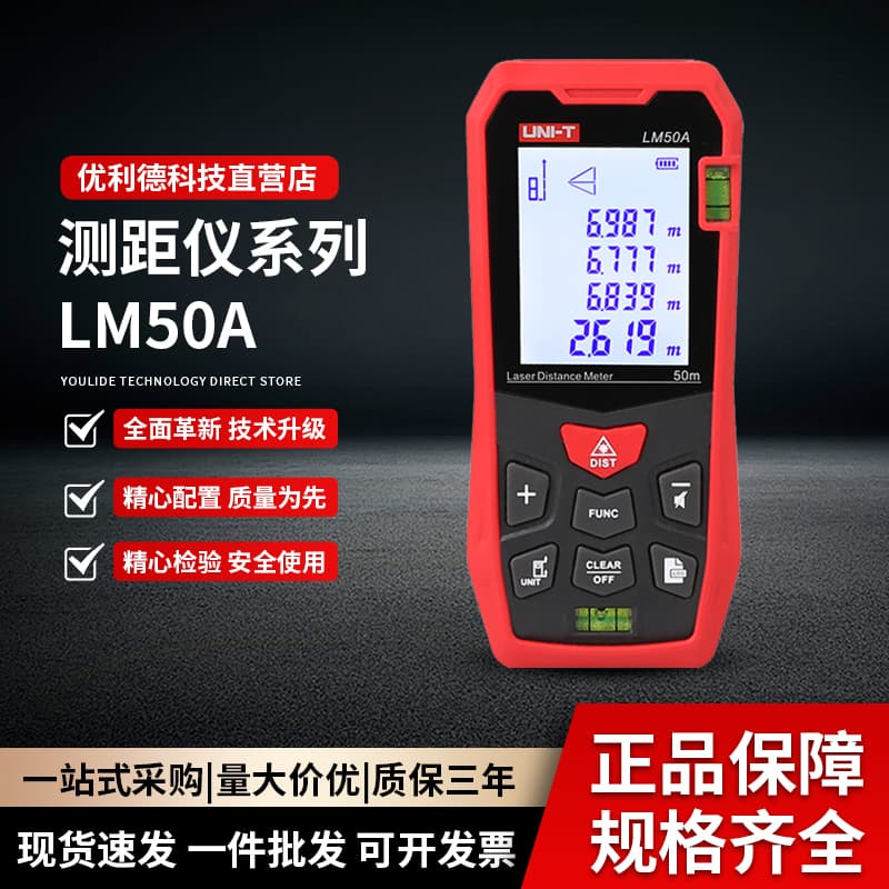Unilide Direct Lm50A Laser Range Finder High-Precision Handheld Digital Ruler 50m Infrared Range Finder